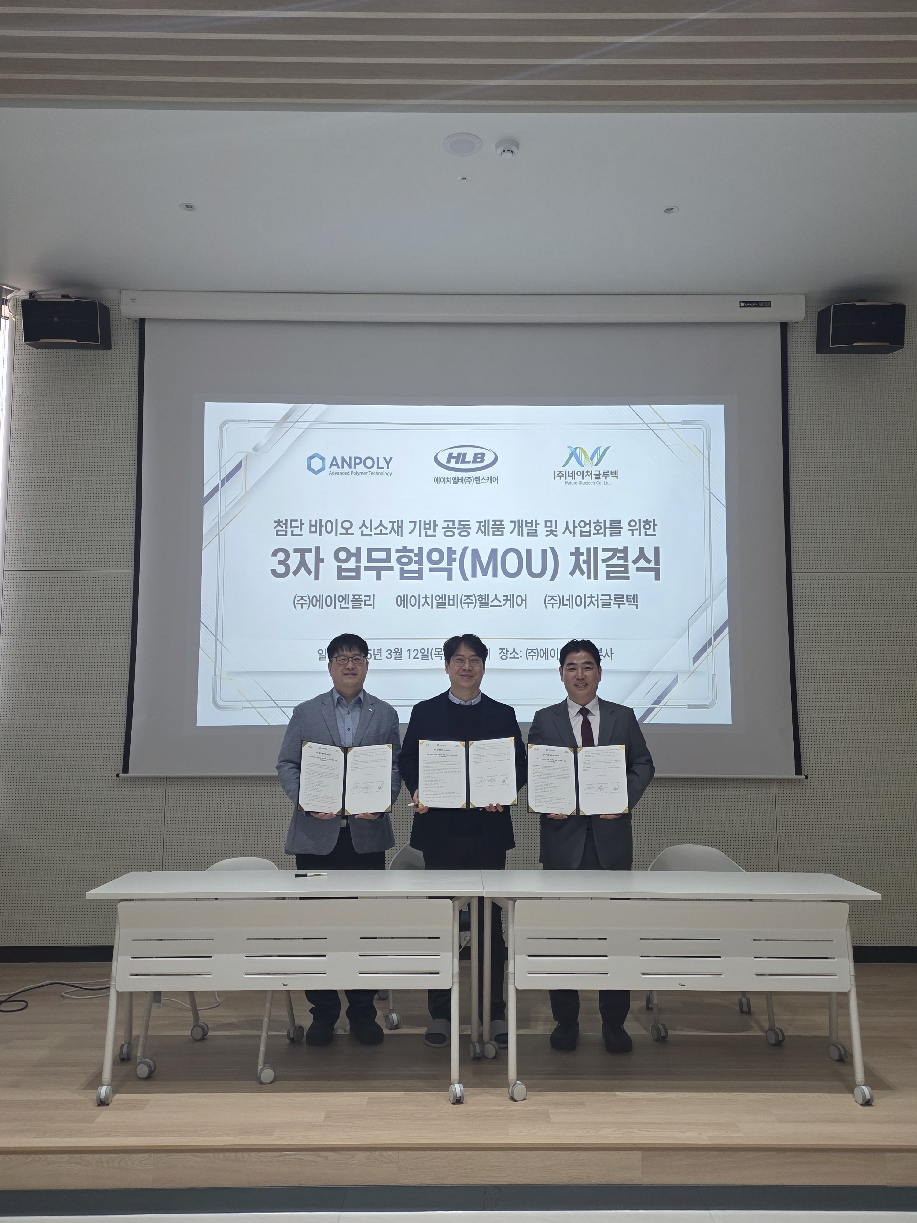 에이엔폴리-HLB헬스케어-네이처글루텍, ‘차세대 바이오 신소재’ 플랫폼 구축 위한 3자 MOU 체결